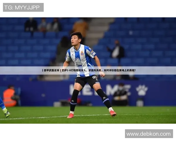 武磊在西甲的表现与未来发展展望分析 武磊在西甲的表现与未来发展展望分析