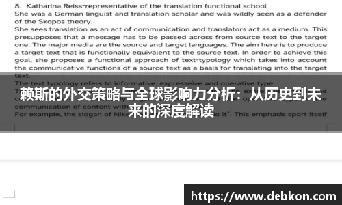 赖斯的外交策略与全球影响力分析：从历史到未来的深度解读